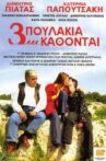 Τρία Πουλάκια Κάθονται... Movie Streaming Online