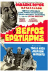 Τύφλα να 'χει ο Μάρλον Μπράντο Movie Streaming Online