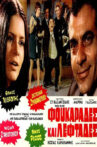 Φουκαράδες και λεφτάδες Movie Streaming Online