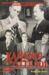 Χαμένοι άγγελοι Movie Streaming Online