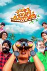 Chakkara Maavin Kombathu Movie Streaming Online