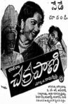 Chakrapani Movie Streaming Online
