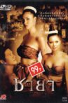 Chaya Movie Streaming Online