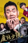 Chen Xiang half past six words Movie Streaming Online