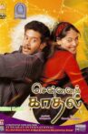 Chennai Kadhal Movie Streaming Online