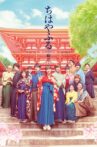 Chihayafuru Part III Movie Streaming Online