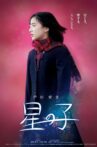 Child of the Stars Movie Streaming Online
