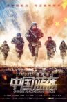 China Peacekeeping Forces Movie Streaming Online