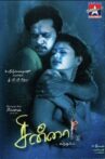 Chinna Movie Streaming Online