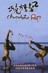 Chocolate Rap: Rise of the B Boyz Movie Streaming Online