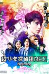 Chou Shounen Tanteidan NEO -Beginning- Movie Streaming Online