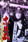 Chushingura Movie Streaming Online