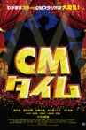 CM Time Movie Streaming Online