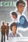 Coming Back to Xiamen Movie Streaming Online