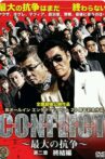 Conflict II Movie Streaming Online