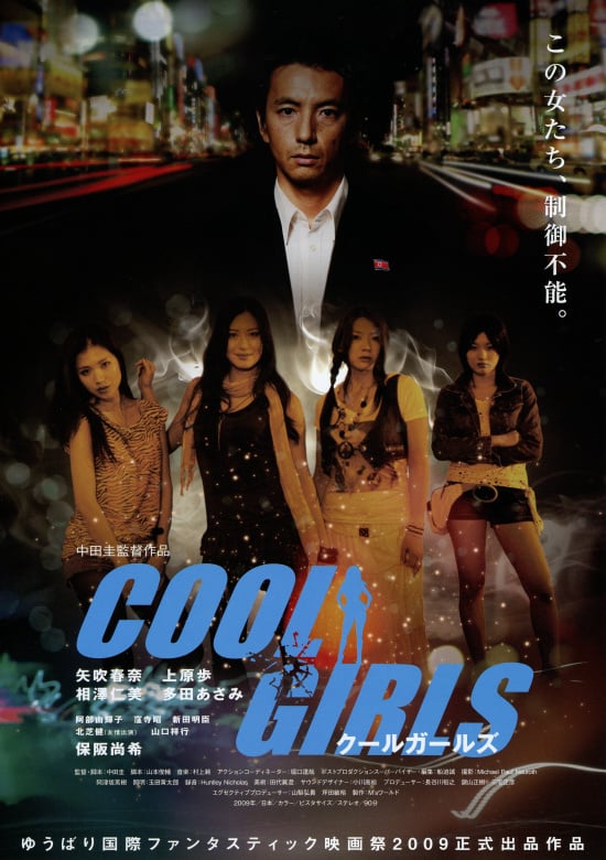 Cool Girls クールガールズ Japanese Movie Streaming Online Watch