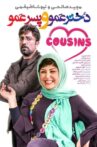 Cousins Movie Streaming Online