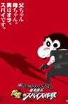 Crayon Shin-chan: Fierceness That Invites Storm! Operation Golden Spy Movie Streaming Online