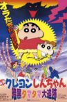 Crayon Shin-chan: Pursuit of the Balls of Darkness Movie Streaming Online