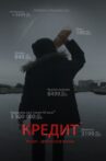 Credit Movie Streaming Online