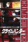 Crime Hunter - Bullet of Rage Movie Streaming Online