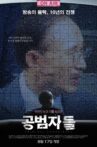 Criminal Conspiracy Movie Streaming Online