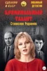 Criminal Talent Movie Streaming Online