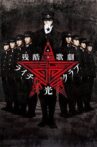Cruel Opera Litchi Hikari Club Stage Play Movie Streaming Online