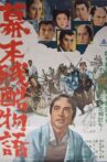 Cruel Story of the Shogunate's Downfall Movie Streaming Online