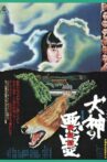 Curse of the God Dog Movie Streaming Online
