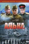 Алька Movie Streaming Online