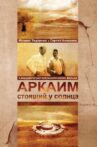 Аркаим. Стоящий у солнца Movie Streaming Online