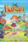 Бабай Movie Streaming Online