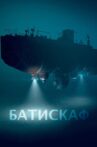 Батискаф Movie Streaming Online
