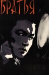 Братья Movie Streaming Online