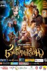 Бэйбэрикээн Movie Streaming Online