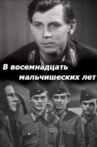 В восемнадцать мальчишеских лет Movie Streaming Online