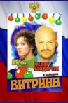 Витрина Movie Streaming Online