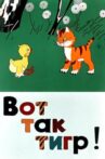 Вот так тигр! Movie Streaming Online