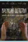 Времена детства Movie Streaming Online