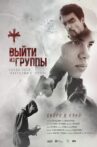 Выйти из группы Movie Streaming Online