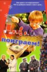 Давай поиграем Movie Streaming Online