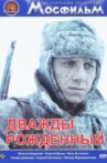 Дважды рождённый Movie Streaming Online