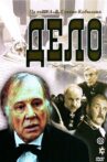 Дело Movie Streaming Online
