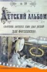 Детский альбом Movie Streaming Online