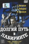 Долгий путь в лабиринте Movie Streaming Online