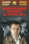 Дополнительный прибывает на второй путь Movie Streaming Online