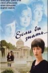 Если бы знать.. Movie Streaming Online