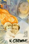 К своим!.. Movie Streaming Online