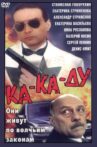 Ка-ка-ду Movie Streaming Online